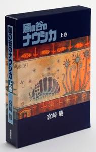 Nausicaa of the Valley of Wind