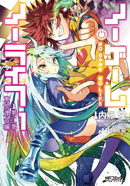 No Game No Life