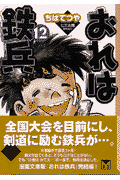 Ore wa Teppei