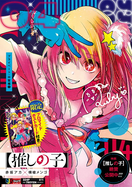 Oshi no Ko