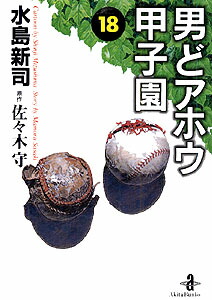 Otoko Doahou Koshien