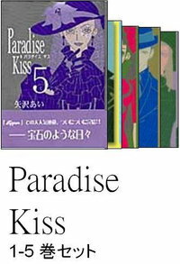 Paradise Kiss
