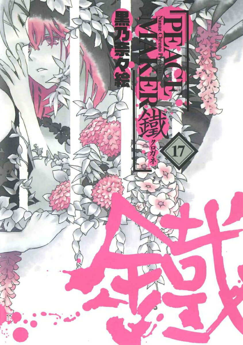 Peacemaker Kurogane