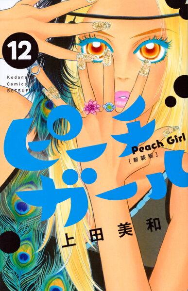 Peach Girl