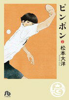 Ping Pong