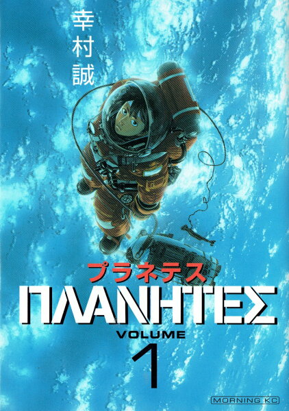 Planetes