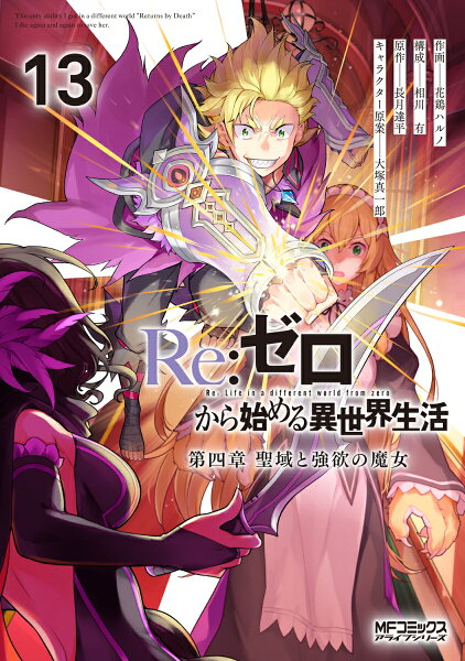 Re:Zero − Starting Life in Another World
