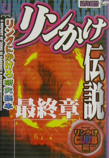 Ring ni Kakero