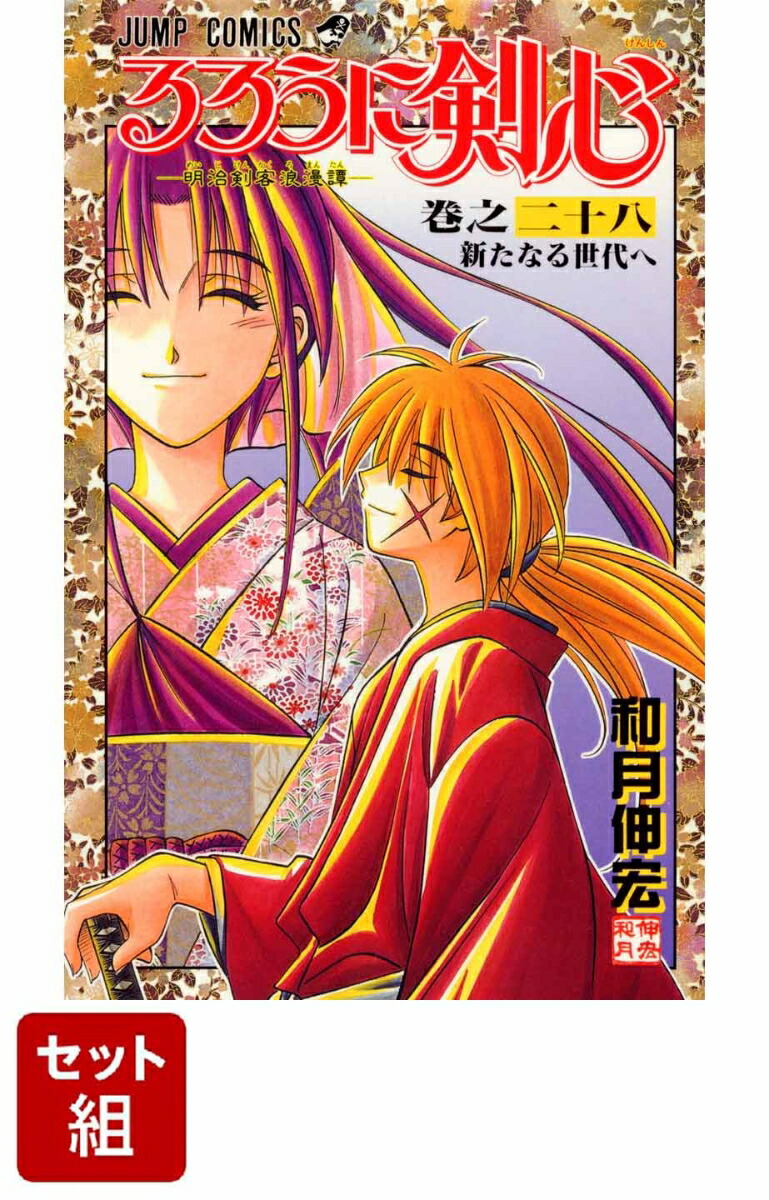 Rurouni Kenshin