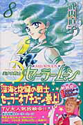 Sailor Moon