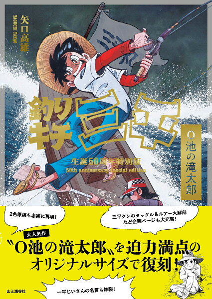 Sanpei the Fisherman