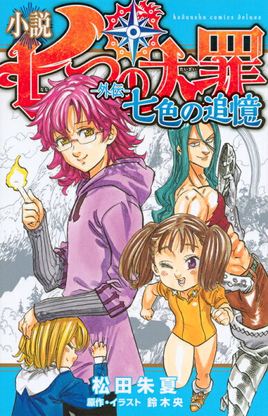 Seven Deadly Sins
