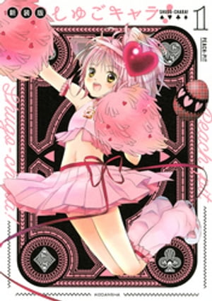 Shugo Chara!! Encore