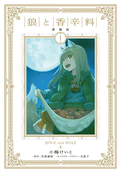 Spice and Wolf