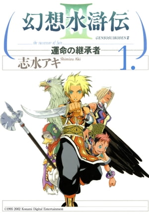 Suikoden III