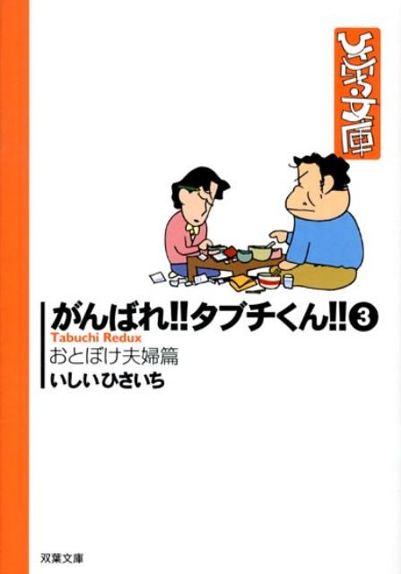 Ganbare!! Tabuchi-kun!!