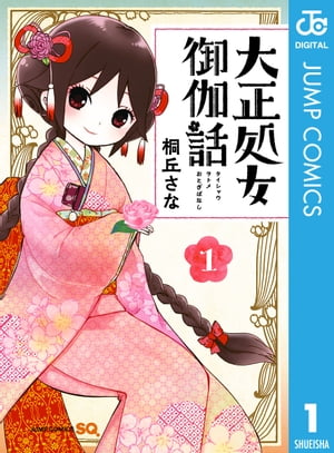 Taisho Otome Fairytale