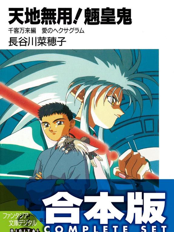 Tenchi Muyo!