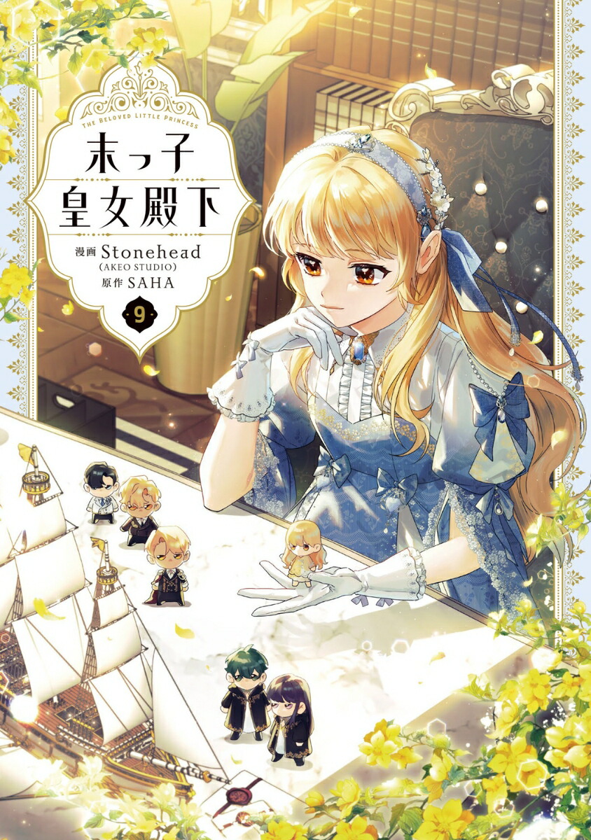 The Youngest Princess