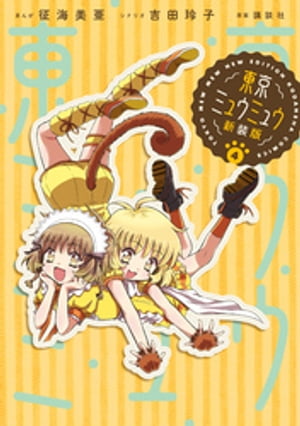 Tokyo Mew Mew new