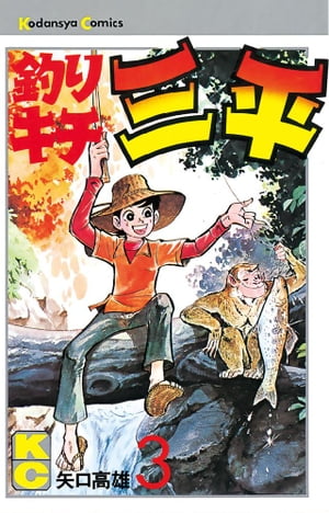 Tsuri Kichi Sanpei