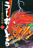 Ushio and Tora