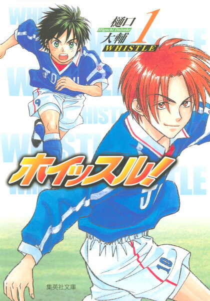 Whistle!