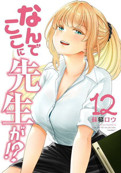 Why the Hell Are You Here, Teacher!?
