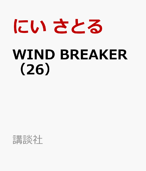 Windbreaker