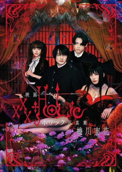 xxxHOLiC