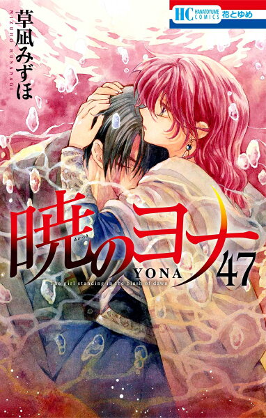Yona of the Dawn
