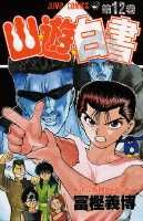 Yu Yu Hakusho