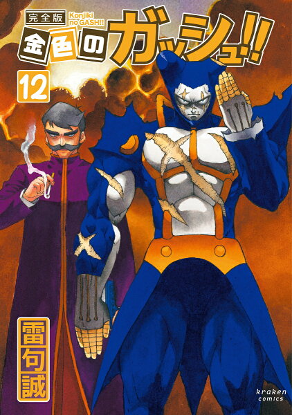 Zatch Bell!